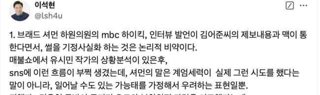 이석현 새민주당 고문(6선, 전 국회부의장)의 엑스 일부.