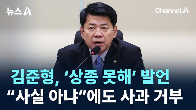 조태열 외교부 장관이 '영어로 뭐라고 들었냐' 고 물었지만 '한국말로 들었다' 며 사과를 거부한 조국혁신당 김준형의원. 그는 전정부 국립외교원장 출신으로 평소에도 격한 발언을 자주 해 입길에 오른 바 있다. (사진: 채널에이 유튜브 갈무리)