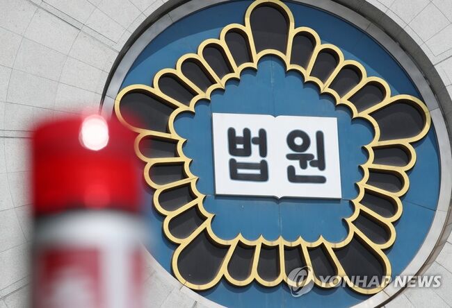 법원 (연합뉴스 자료사진)