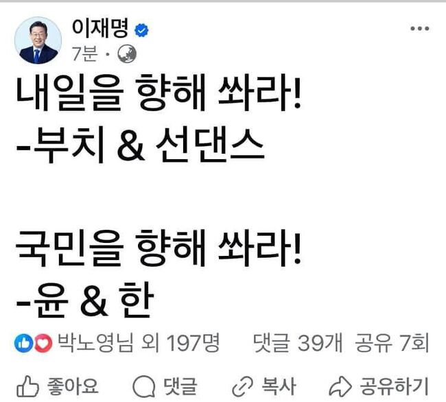 이재명 대표가 항공사고 직후 올린 이해할 수 없는 게시글 (사진=이재명 대표 SNS 캡쳐)