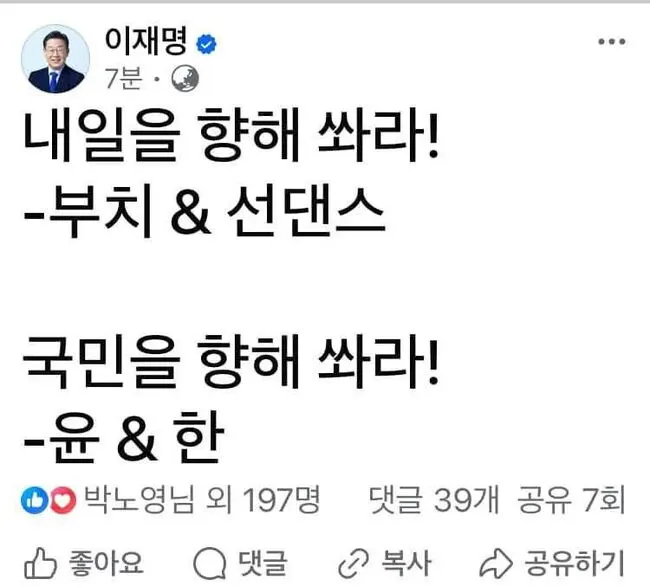이재명, 여객기 참사 후 부적절한 글 게시 논란