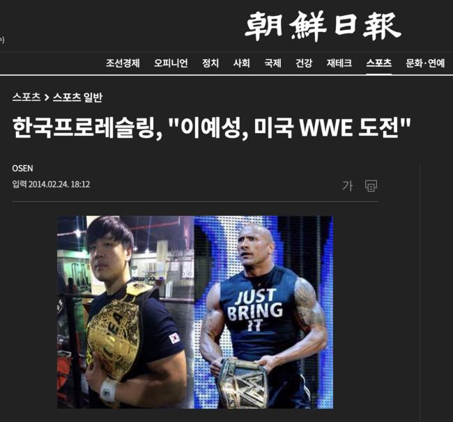 2014년 이예성 선수의 WWE 도전을 다룬 조선일보 기사 (조선일보 인터넷페이지 갈무리)