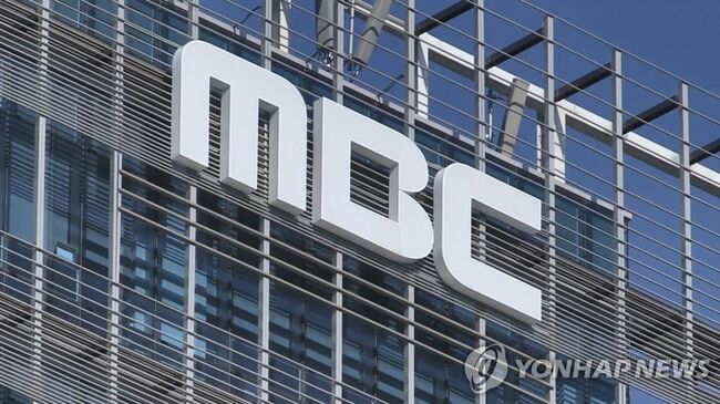 MBC 문화방송 (사진=연합뉴스)