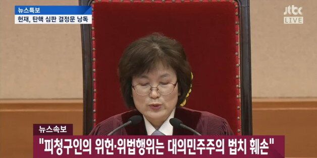 박근혜 대통령 탄핵 헌재 결정문 낭독 (JTBC뉴스 갈무리)