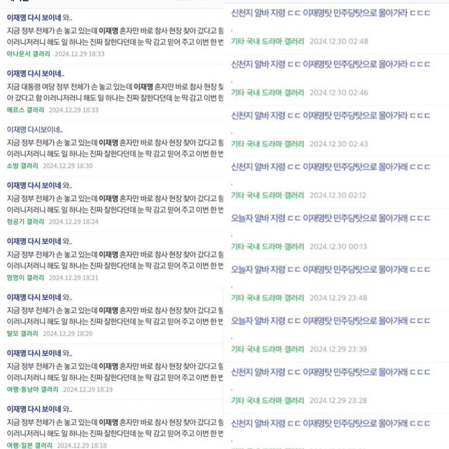 '이재명 다시 보이네', '신천지 알바 지령' 등 매크로 의심을 받는 수많은 커뮤니티글들 (출처:SNS)