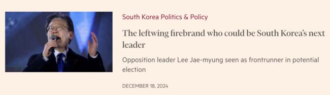 좌파 선동가로 소개한 영국 파이낸셜타임스 (FT 홈페이지 갈무리)
