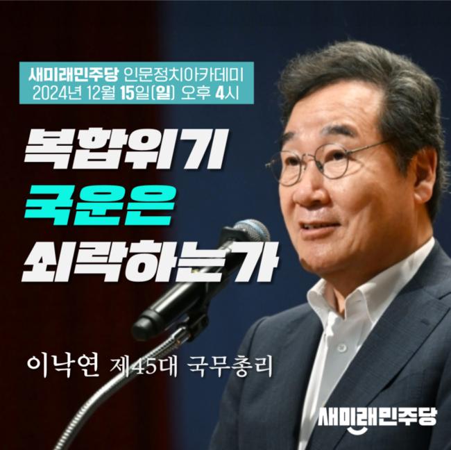 이낙연 전총리, <호모 폴리티쿠스, 입문하라> 유튜브 생중계 결정