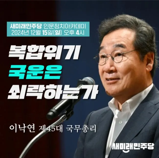 이낙연 전총리, <호모 폴리티쿠스, 입문하라> 유튜브 생중계 결정