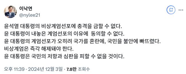 이낙연 전 대표 소셜미디어 캡쳐