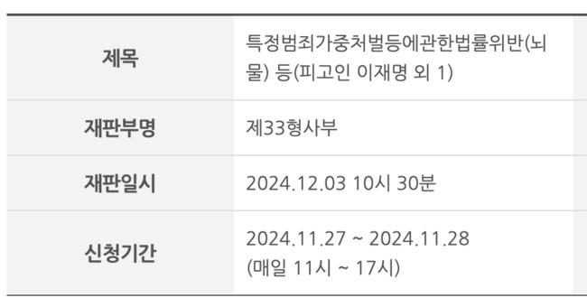 12월 3일 10시 30분 대장동 재판이 재개된다 (서울중앙지방법원 홈페이지 갈무리)