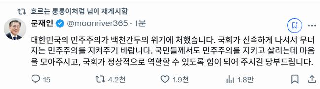 문재인 전 대통령 소셜미디어 캡쳐