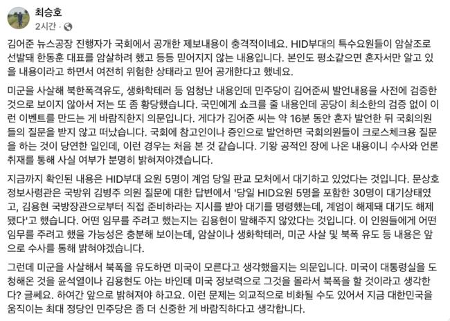 김 씨 주장에 의문을 표한 최승호 MBC 전 사장(갈무리=최승호 전 사장 페이스북)