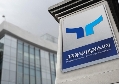 공수처, 윤석열 체포는 아주 먼 얘기 (사진=연합뉴스)