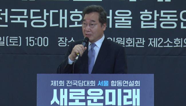 새미래민주당 전국당대회 서울 합동연설회에서 연설하는 이낙연 전 총리 (사진=정치신세계 유튜브)