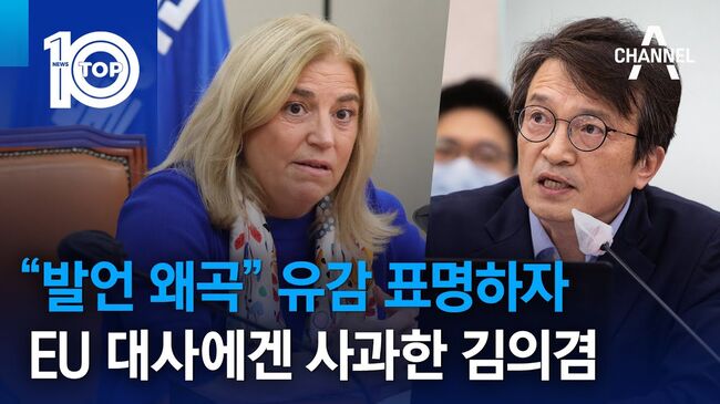 김의겸 대변인은 EU대사가 '현재 윤정부에는 북한과 대화채널이 없어서 대응에 한계가 있다' 고 발언했다고 브리핑했으나 사실이 아닌 것으로 드러나 사과했다. (사진: 채널에이 유튜브 갈무리)
