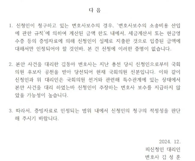 김성훈 변호사가 제출한 의견서 (사진=백브리핑 캡쳐)