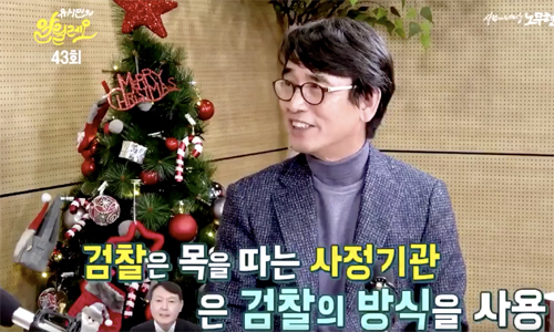 2019년 12월 28일 유시민의 알릴레오 43회 방송 화면 캡쳐