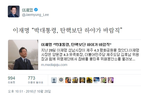 이재명 더불어민주당 대표의 성남시장 당시 트위터 캡쳐