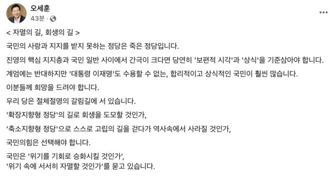 오세훈, '대통령 이재명' 수용 못하는 국민 많다