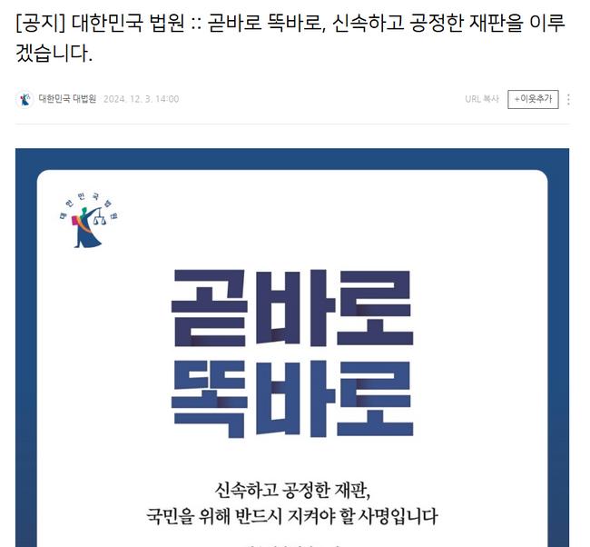 대한민국 법원의 '곧바로 똑바로' 광고 게재시간 (사진=법원 블로그)