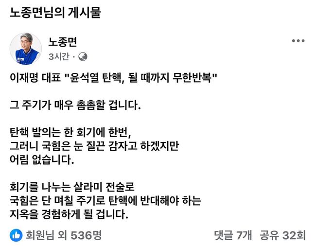 '탄핵'이 장난인가. 탄핵은 그 자체로는 국가적 비극이고 대외적으로 국가 위신을 뒤흔드는 대사건이다. 협상과 설득을 위한 어떤 노력도 하지 않고 매주, 될 때까지 탄핵안을 발의한다는 민주당. 그들의 국힘에 경험하게 한다는 지옥은 이미 국민이 겪고 있다. (사진: 노종면