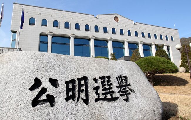 공정성 시비로 몸살을 앓고 있는 선관위 (사진=연합뉴스)