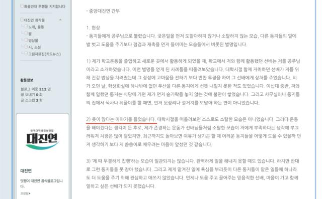 "옷이 많다는 이야기를 들었습니다" (사진=대진연 블로그 캡처) 원문 링크: https://blog.naver.com/univjinbo/222190013985
