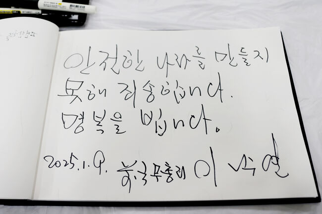 무안공항 합동분향소에 남긴 이낙연 전 총리의 방명록.