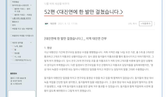 "대진연에 한 발만 걸쳤습니다." (사진=대진연 블로그 캡처) 원문 링크: https://blog.naver.com/univjinbo/222503384297