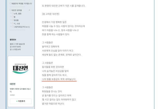 “나의 원룸 보증금도 척척 내어놓는다.” (사진=대진연 블로그 캡처) 원문 링크: https://blog.naver.com/univjinbo/222139699429