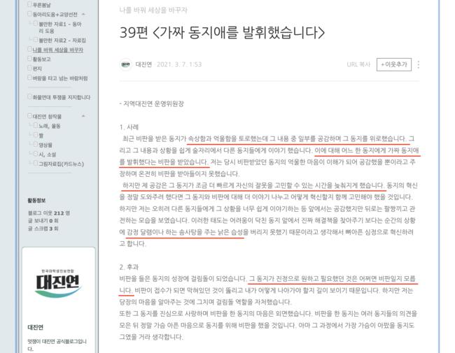 "공감하며 그 동지를 위로했습니다." (사진=대진연 블로그 캡처) 원문 링크: https://blog.naver.com/univjinbo/222266910682