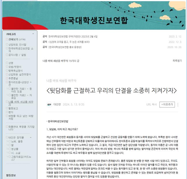한국대학생진보연합 네이버 블로그 모습