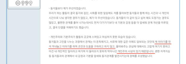 "개인주의 사상이 있기 때문입니다." (사진=대진연 블로그 캡처) 원문 링크: https://blog.naver.com/univjinbo/222158485621
