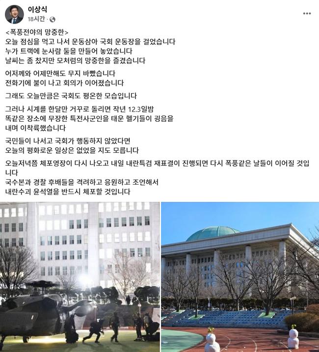 경찰과 메신저 역할을 하고 있었다는 이상식 의원의 자백(?) (사진=페이스북 캡쳐)