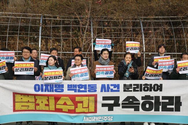 새민주당 현장최고회의.' 이재명 백현동 사건 분리하여 범죄수괴 구속하라'는 현수막이 보인다 (사진=새미래민주당 제공)