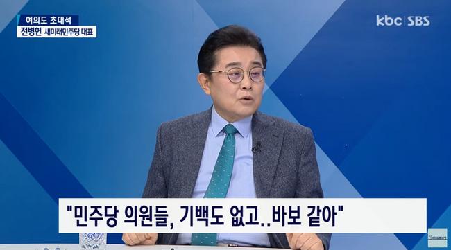 kbc 서울광역방송센터의 '여의도 초대석'에 출연한 새민주당 전병헌 대표 (사진=kbc유튜브 캡쳐)