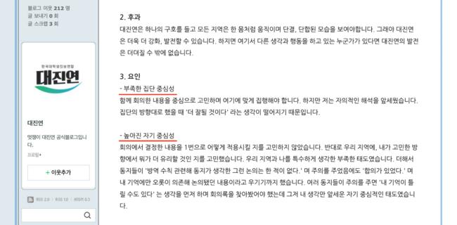 "부족한 집단 중심성, 높아진 가기 중심성" (사진=대진연 블로그 캡처) 원문 링크: https://blog.naver.com/univjinbo/222511564499