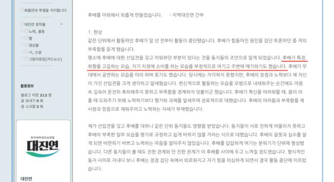 해당 회원이 후배를 미워한 이유는 '후배가 '특정한 취향을 고집'하고 '자기 치장에 소비'를 해서라고 적고 있다. (사진=대진연 블로그 캡처) 원문 링크: https://blog.naver.com/univjinbo/223046192719