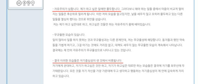"자유주의와 자기중심성이 강합니다" (사진=대진연 블로그 캡처) 원문 링크: https://blog.naver.com/univjinbo/222266664159