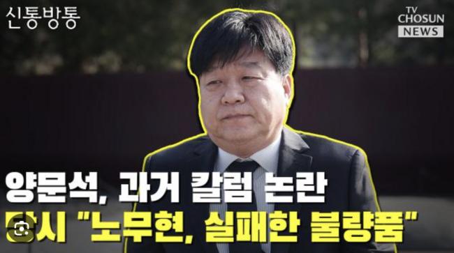 '노무현은 불량품' 컬럼을 썼던 양문석 의원 (사진=TV조선 갈무리)