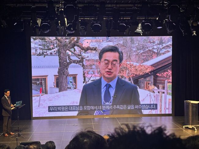 김동연 경기도지사는 다보스 현지에서 영상축사를 보내왔다.