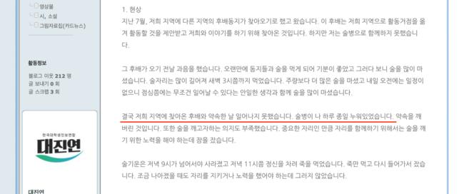 "술병이 나 하루 종일 누워있었습니다." (사진=대진연 블로그 캡처) 원문 링크: https://blog.naver.com/univjinbo/222484132670