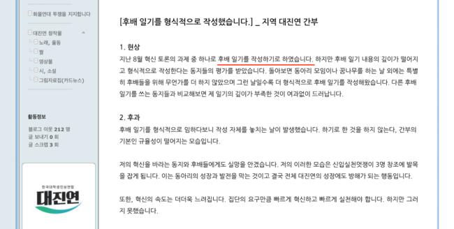 "후배 일기를 작성하기로 하였습니다" (사진=대진연 블로그 캡처) 원문 링크: https://blog.naver.com/univjinbo/222511549150