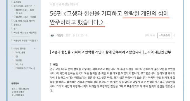 "개인의 삶에 안주하려고 했습니다" (사진=대진연 블로그 캡처) 원문 링크: https://blog.naver.com/univjinbo/222512487375