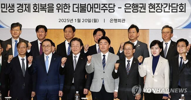 더불어민주당 이재명 대표가 20일 오후 서울 중구 전국은행연합회에서 열린 민생경제 회복을 위한 민주당-은행권 현장간담회에서 은행장들과 기념촬영을 하고 있다 (사진=연합뉴스)