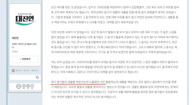"제가 동지들의 생활을 책임지는데 소홀했던 것은..." (사진=대진연 블로그 캡처) 원문 링크: https://blog.naver.com/univjinbo/222241578912