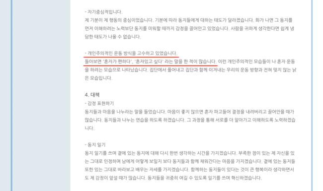 "돌아보면 '혼자가 편하다', '혼자있고 싶다'라는 말을 한 적이 많습니다." (사진=대진연 블로그 캡처) 원문 링크: https://blog.naver.com/univjinbo/222498257804