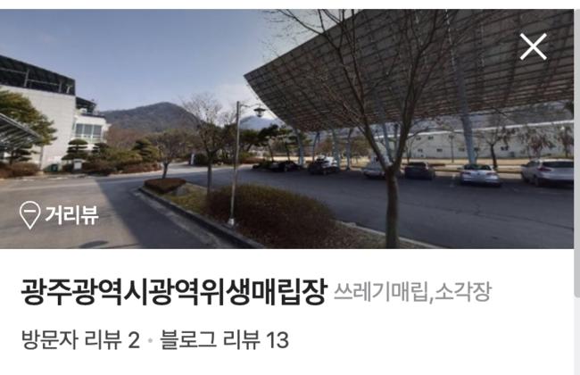 박 의원이 추천한 광주광역시 쓰레기매립, 소각장 (사진=네이버 지도 갈무리)