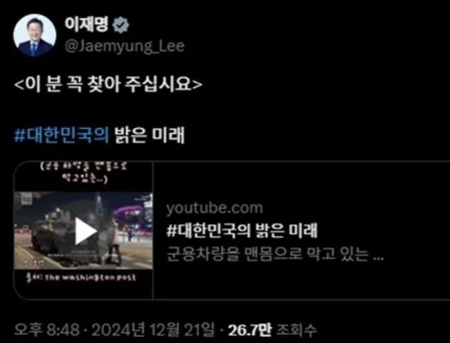 김동현 씨를 찾아 달라고 했던 이재명 대표 (사진=이재명 대표 X 갈무리)