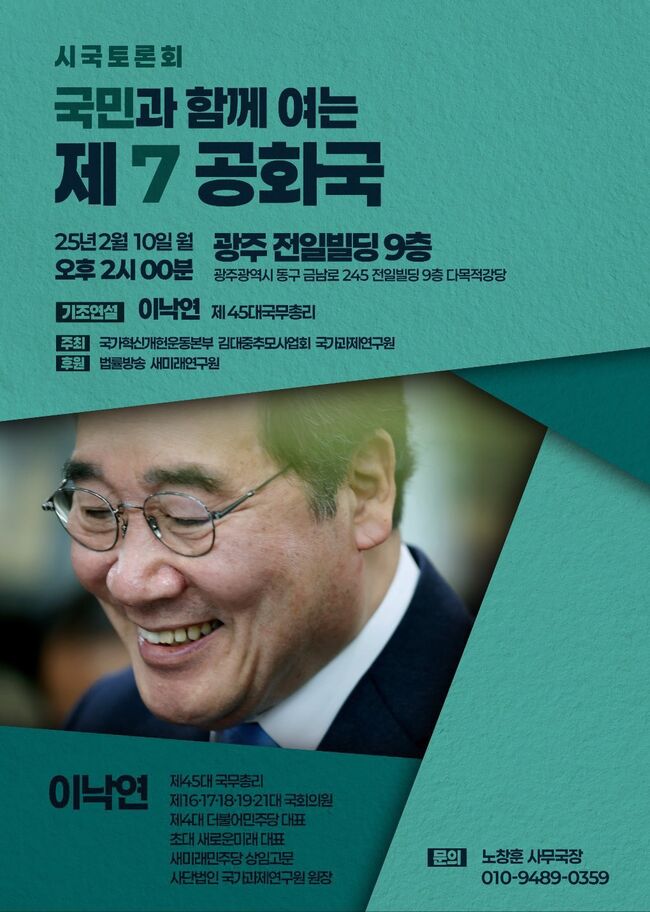 이낙연 전 총리, 10일 광주에서 시국토론회.. 정치재개 여부 주목